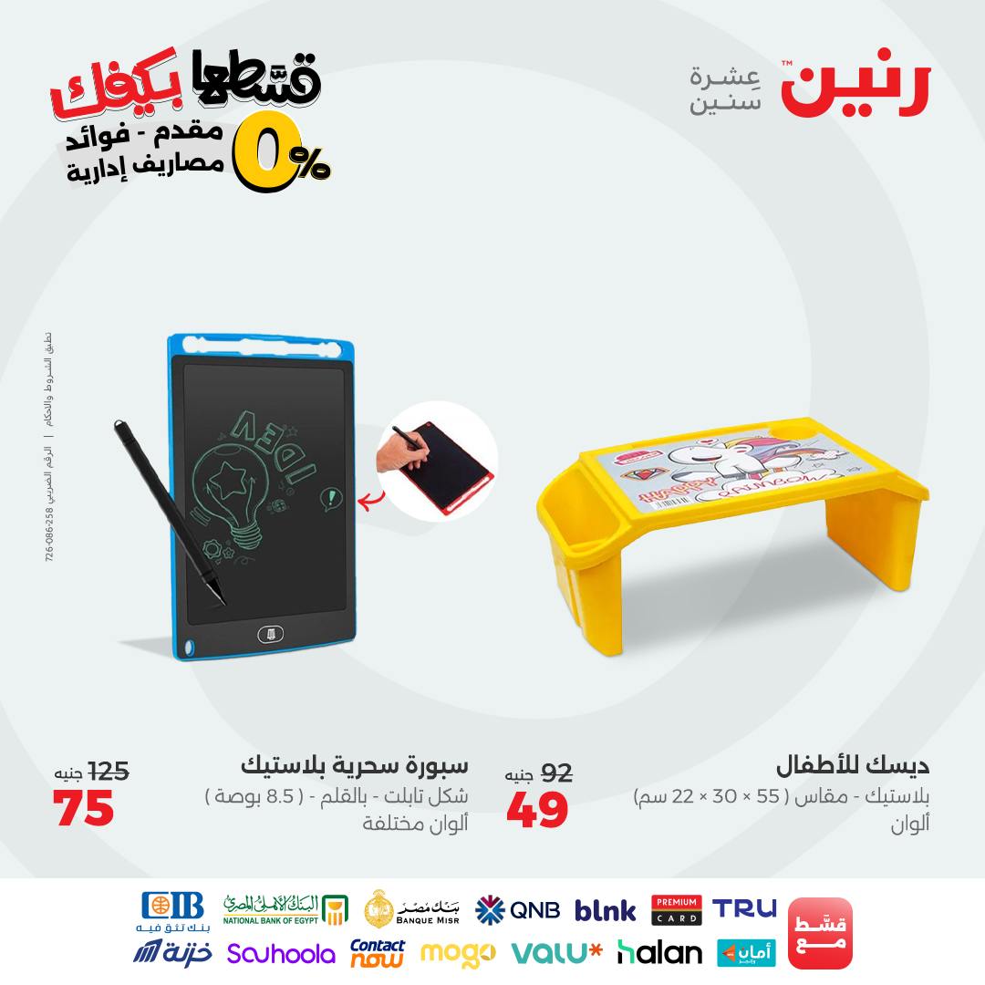 raneen offers from 9sep to 4sep 2025 عروض رنين من 9 سبتمبر حتى 4 سبتمبر 2025 صفحة رقم 176